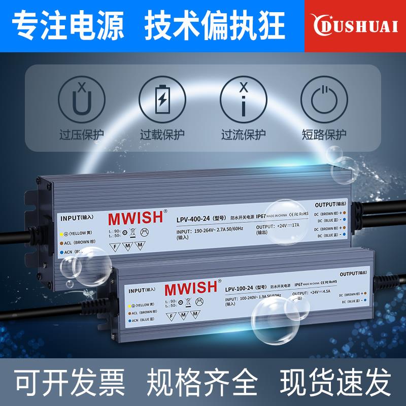 明伟LPV-400W-12户外防水