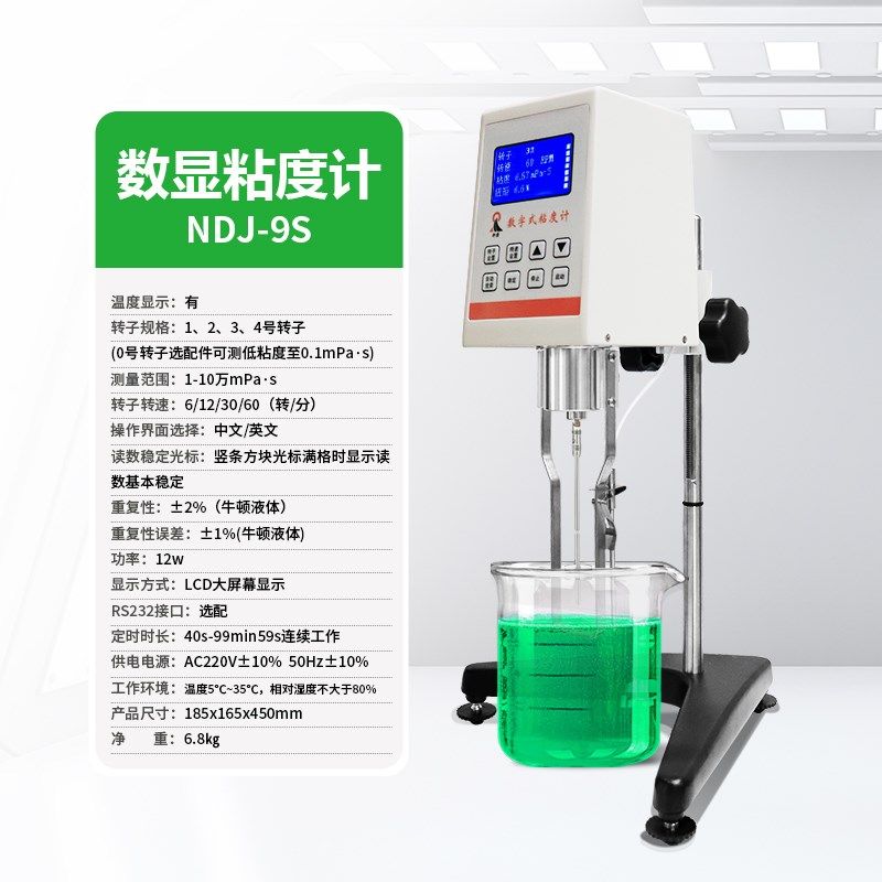 平轩旋转粘度计NDJ-5S 8S 9S 79指针数显粘度测试仪胶水锡膏