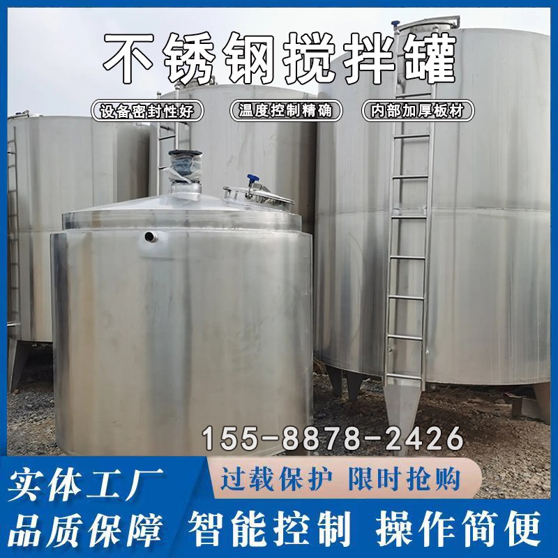 立式不锈钢搅拌罐304液体储存罐电动加热反应釜胶水冷热缸乳化罐