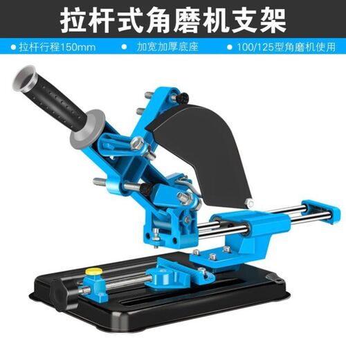 角磨机支架万用支架多功能拉杆磨光机改装台锯小型切割机固定架子