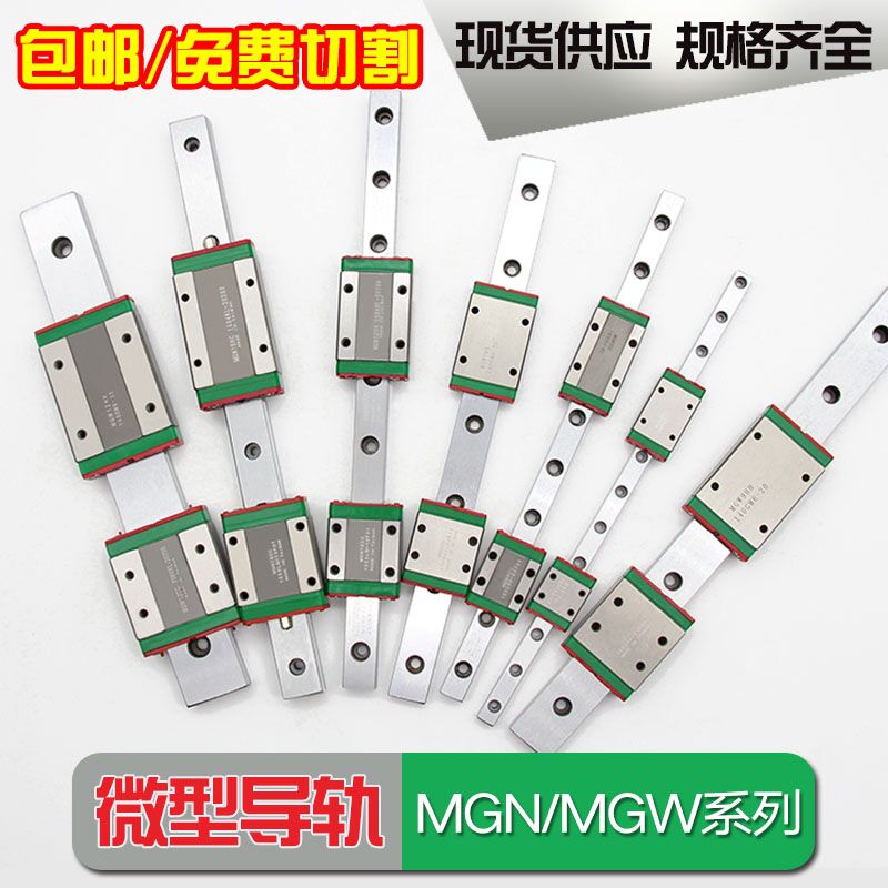 互换微型直线导轨小型滑块滑轨MGW MGN7C 9C 12C 15C 9H 12H 15HR