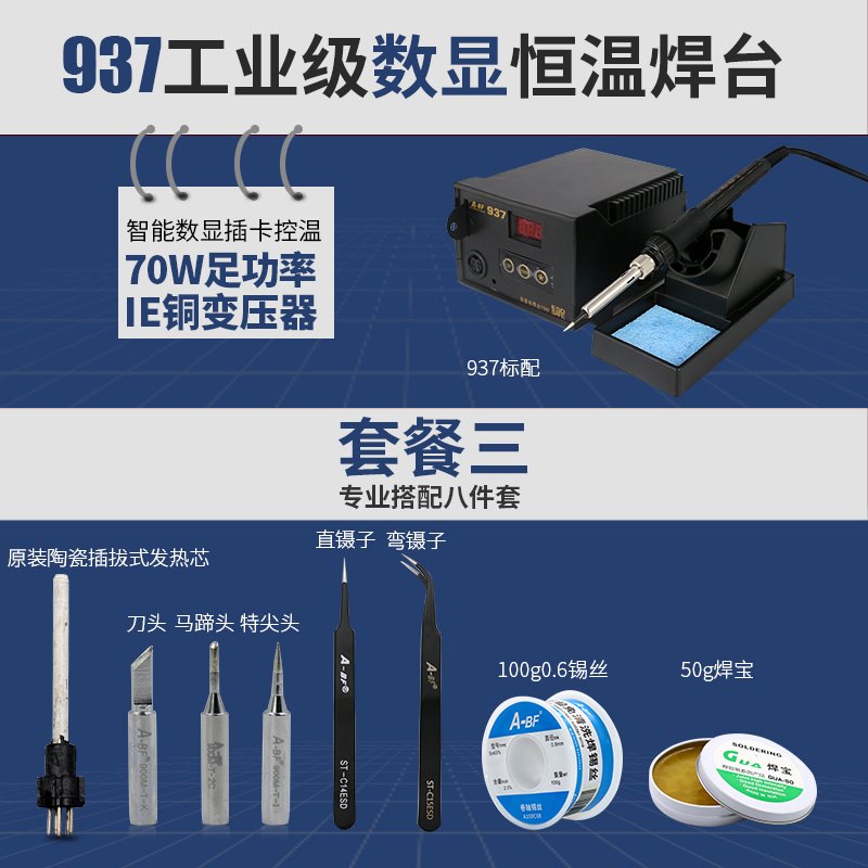 A-BF/不凡 工业级恒温焊台 调温电焊台 936焊台电烙铁套装