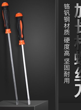 超螺刀磁长杆穿心可敲击丝加长大号长长起子性一QDMM字平口螺丝批