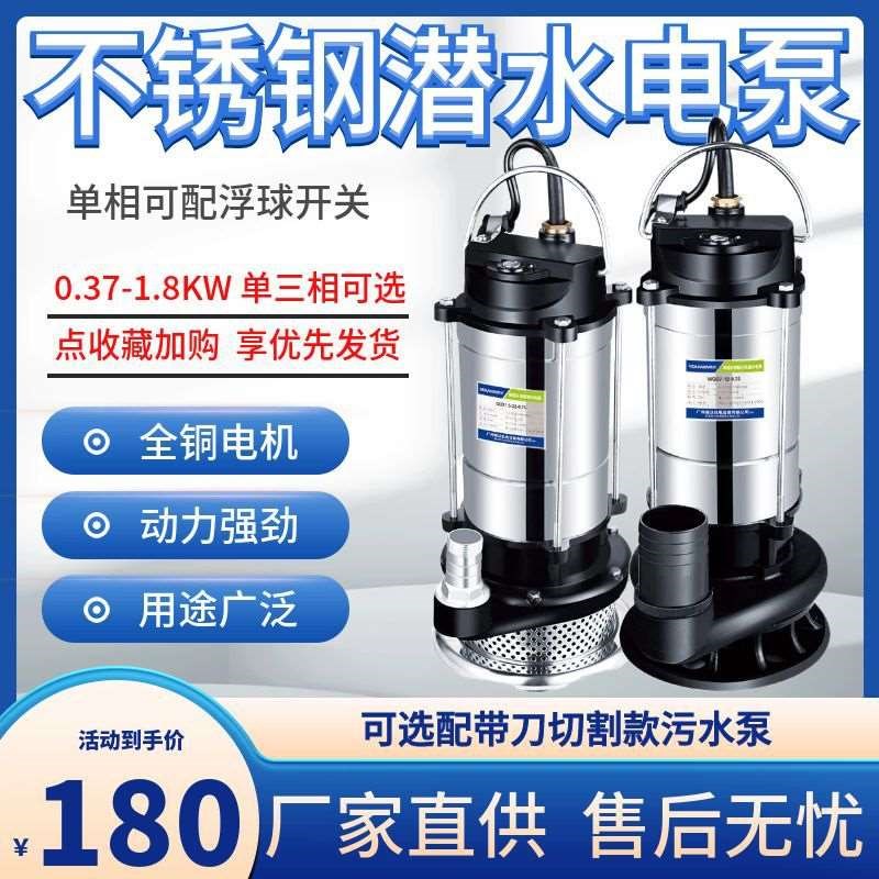 不锈钢潜水泵220V家用小型抽水泵农用灌溉水泵化粪池抽粪排污泵