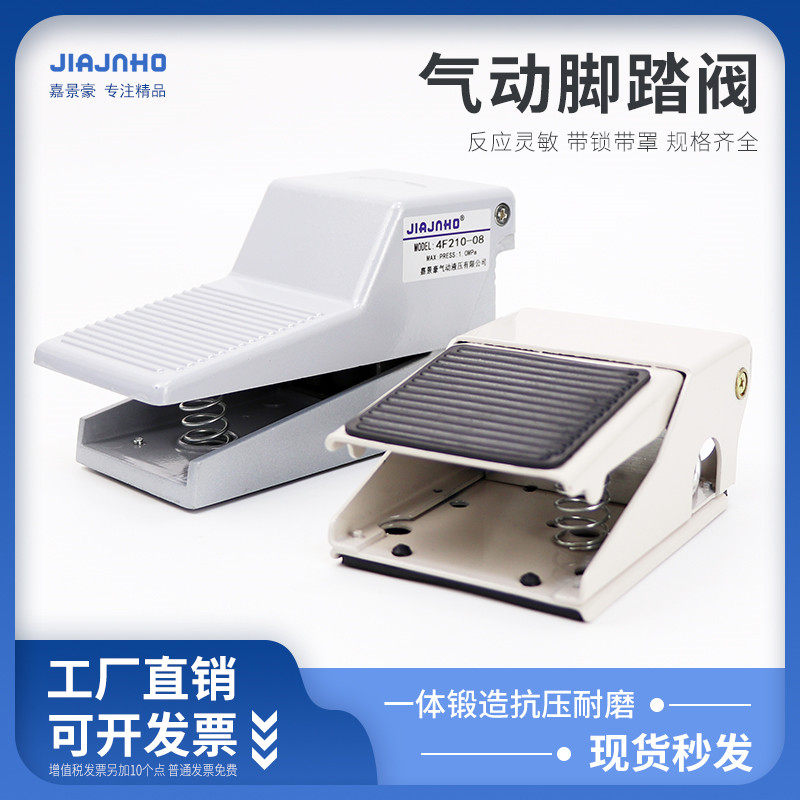 气动脚踏阀4F210-08LG脚踏开关带锁带罩FV320机械二位