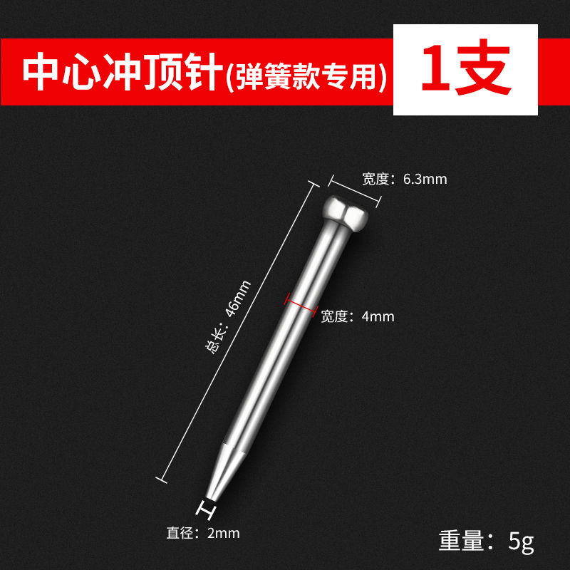 自动中心冲高硬度钻孔定位打孔弹簧F定点器中心打眼定位冲子工具