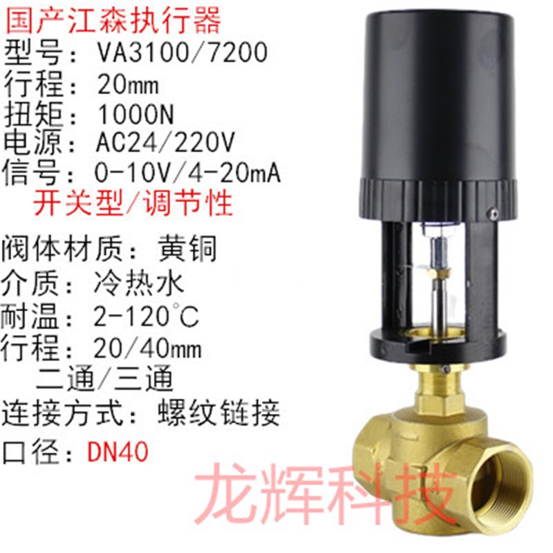 江森电动两三通螺纹丝扣水阀VA3100暖通空调比例积分调节阀执行器