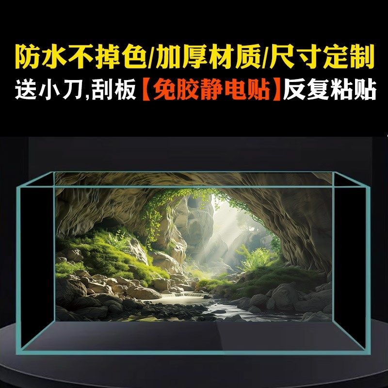 静电贴鱼缸背景纸3d立体高清图贴画造景水族箱5d壁纸洞穴绿色,工业油品/胶粘/化学/实验室用品,实验室漏斗,淘宝优惠券,粉丝福利购,淘宝优惠卷