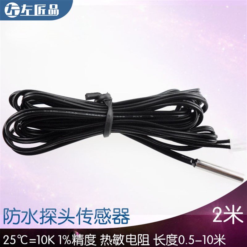 ZZJP-T106 防水温度感测器监视器高精度测温10K/B3950 热敏电阻 N