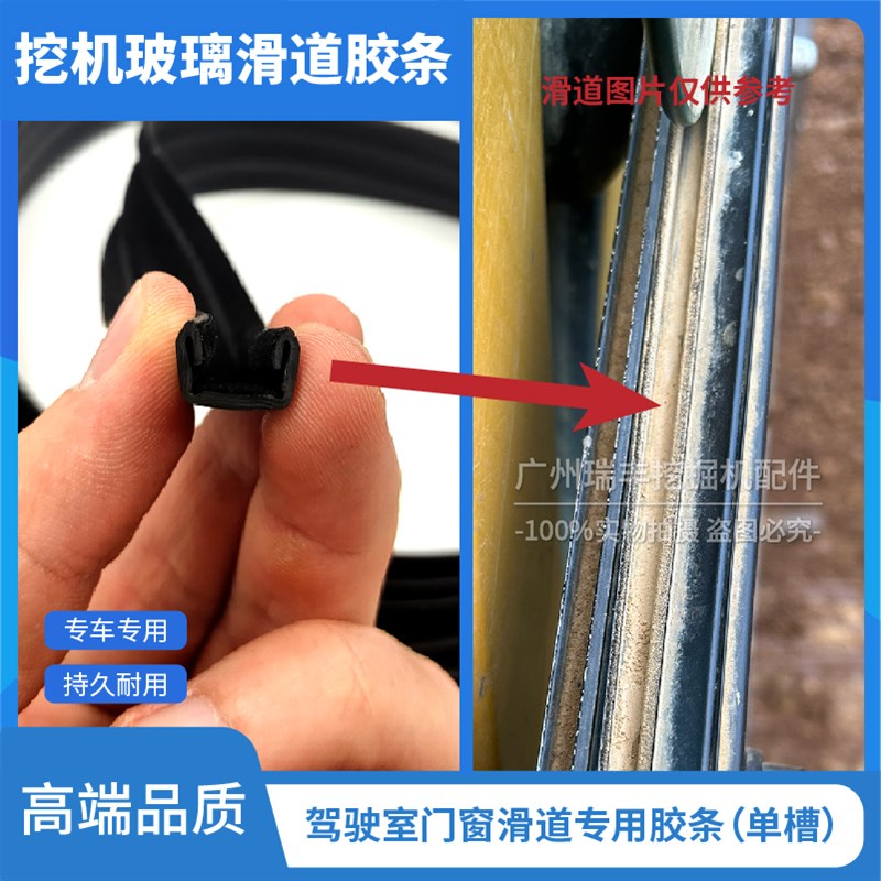 挖掘机小松PC临工现代住友柳工玉柴驾驶室门窗推拉玻璃滑道胶条