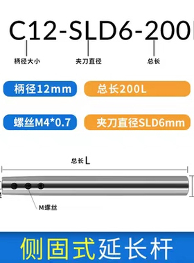 小径延长杆 C8/C10/C12/C16/C20 -D4/D5/D6/D8/D10 -100/150/200