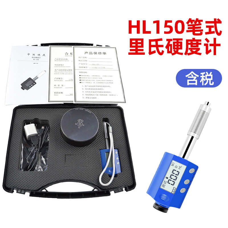 笔硬度计仪hl150洛式里氏硬度计一体硬度便携式金属氏氏洛