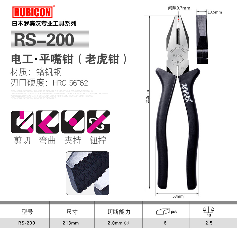 罗宾汉RUBICON进口平口钳8寸进口老虎钳7寸RS-175尖嘴钳子RML-150