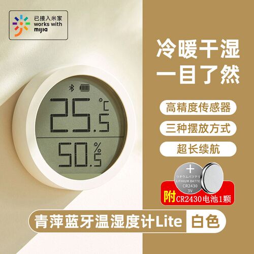 【七夕情人节礼物】青萍温湿度计家用温度湿度表干湿数显米家app