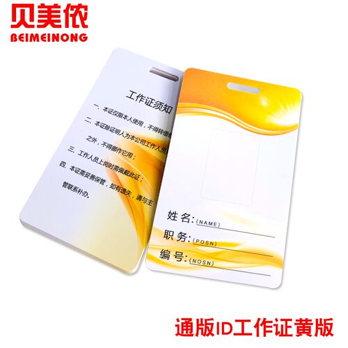 通版工作证人像卡M1白卡覆膜F08复旦IC白卡ID薄卡加膜可打印证卡
