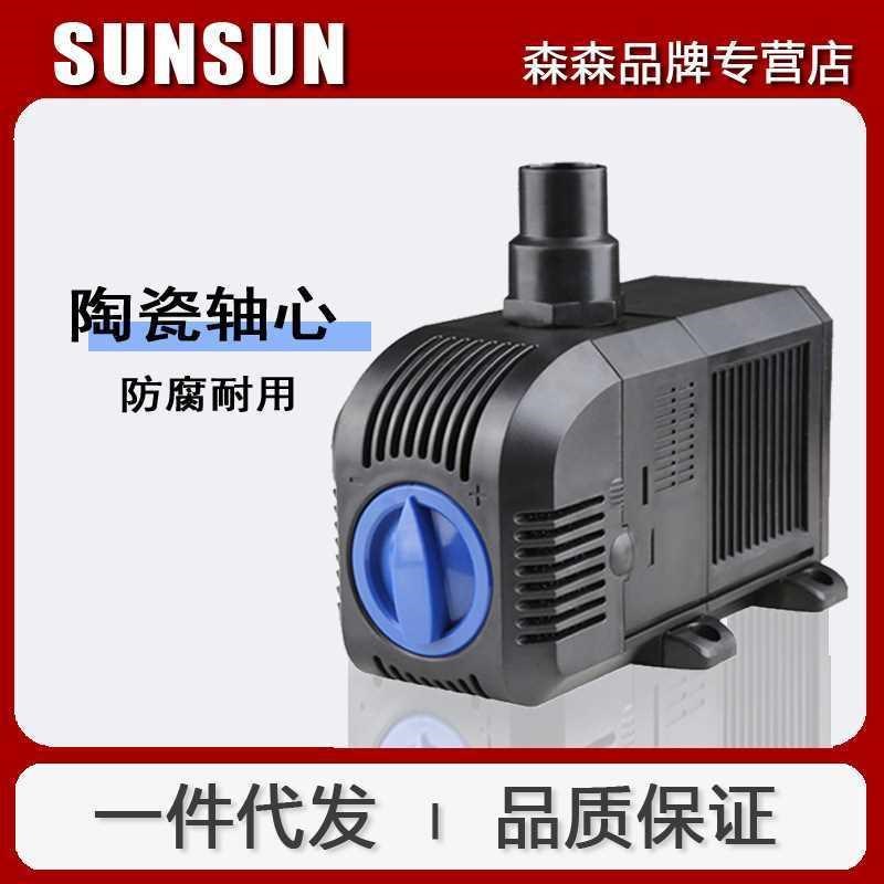 森森潜水泵可调节鱼缸抽水泵循环过滤小型水泵下滤循环泵家用静音