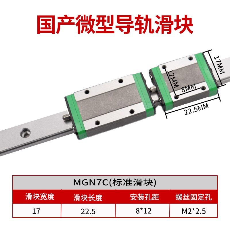 微型直线导轨滑块线轨MGN MGW 9C7C12C15C12H9H15H滑轨M3/4/5螺纹