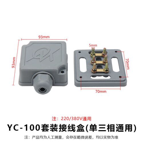 220V单相电机接线柱接线盒YS/YC71/90/100三相380V接线端子塑料盒
