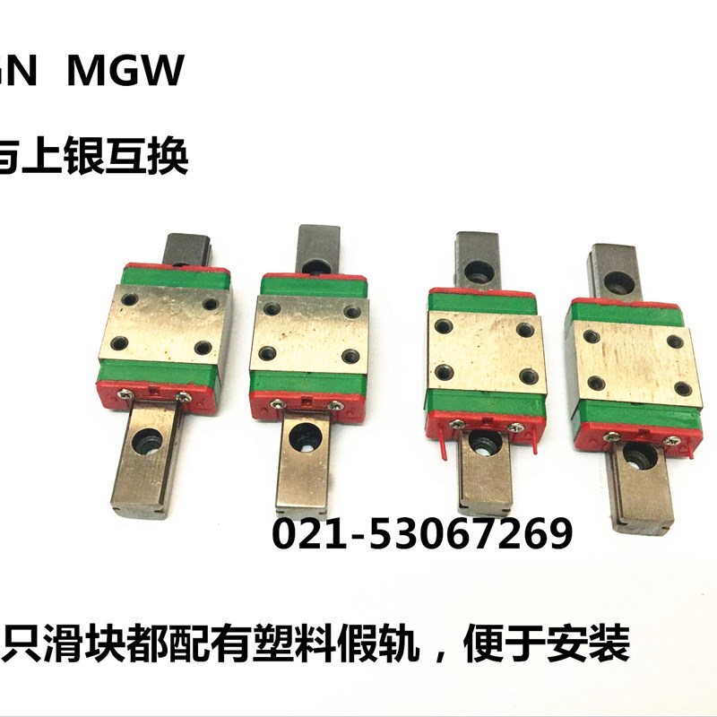 国产精密直线导轨滑块滑轨MGN/MGW/7C/9C/12C/15C/7H/9H/12H/15H
