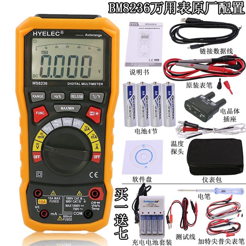 华谊自动量程PM8236真有效值数字万用表高精度