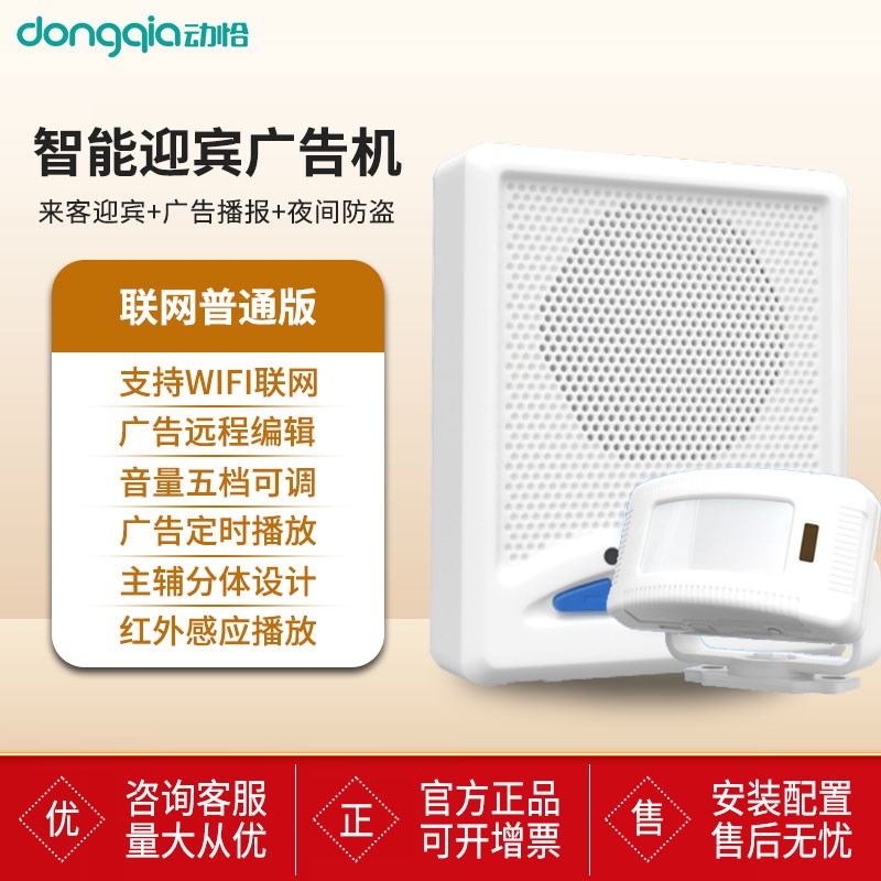 可手机编辑语音智能进店迎宾门铃感应器欢迎光临便利店客流计数器