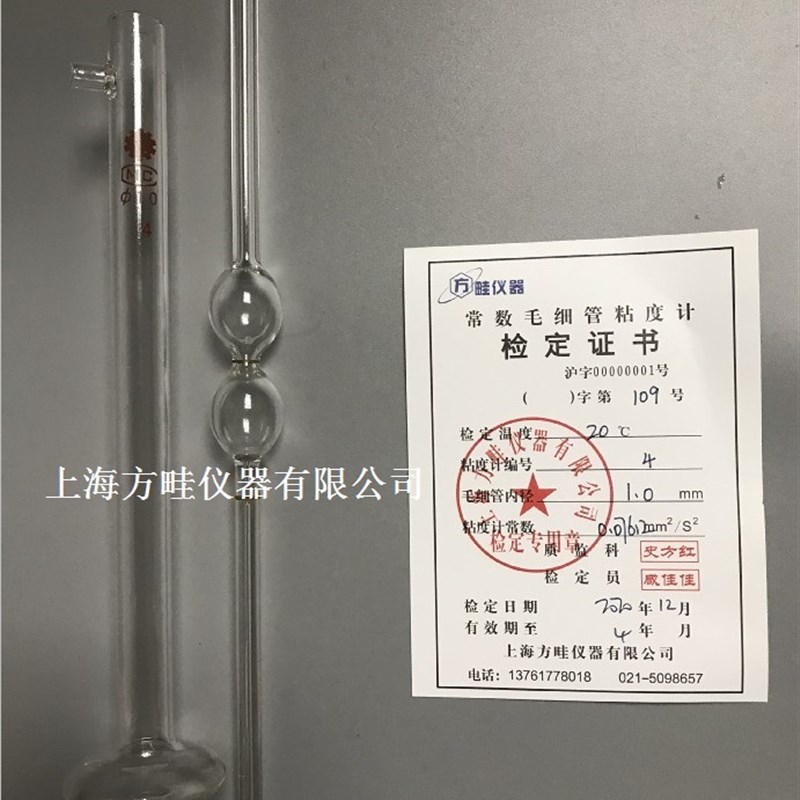 0.4mm 玻璃毛细管粘度计1833品氏粘度计运动粘度计顺流平氏粘度计