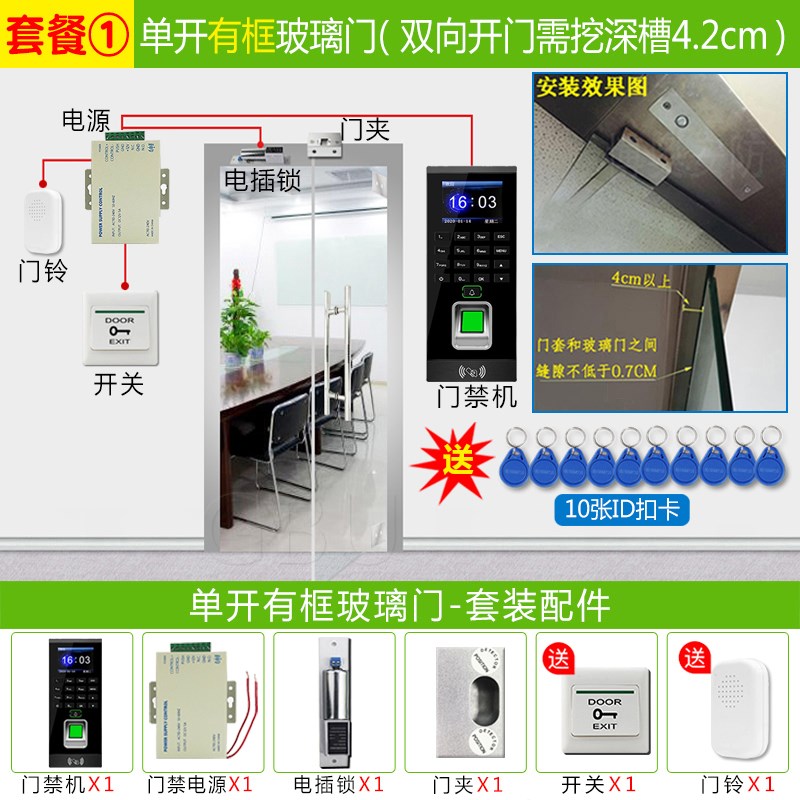 指纹门禁系统一体机套装刷卡临时密码考勤办公室玻璃门电插锁木门