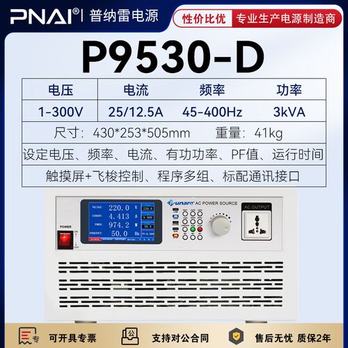 普纳雷P9505-D单相三相AC交流变频电源程控可调电压电流频率300V