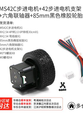 高品质42步进电机大扭矩1.68A 0.36Nm两轮自平衡车专用电机MS42C