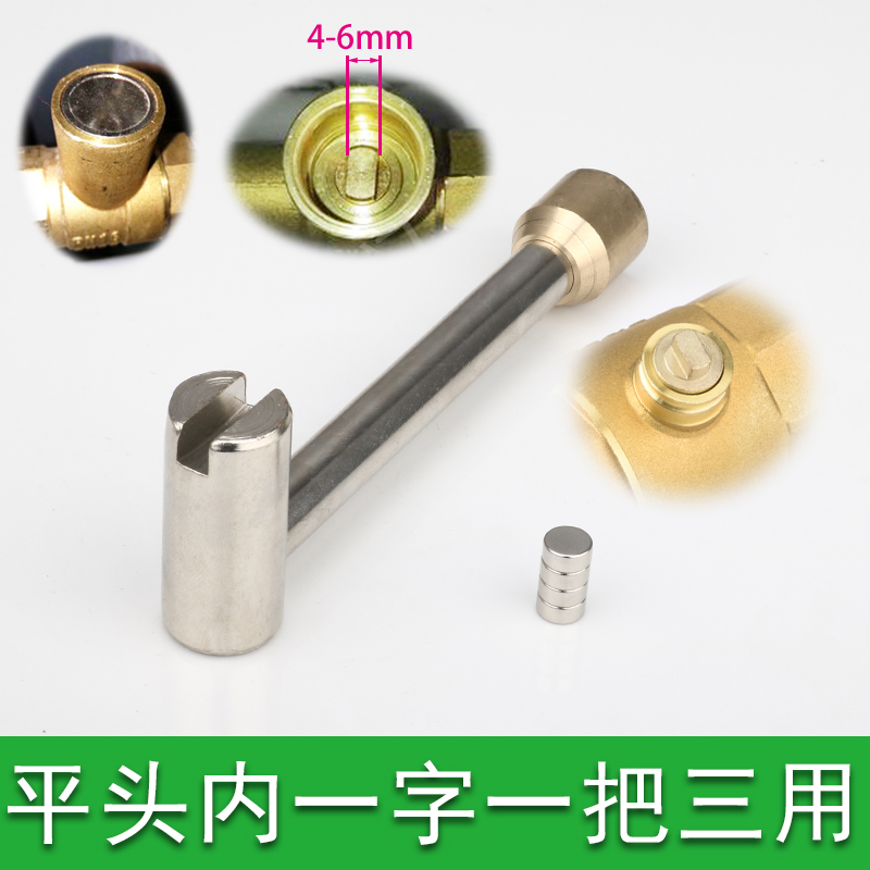 平头内供暖气锁闭阀门钥匙磁性开关供热力专用自来水表前管道一字