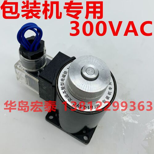 包装机专用 MFB1-2.5YC 300VAC 交流本整型电磁铁 MFBI-25YC 220V