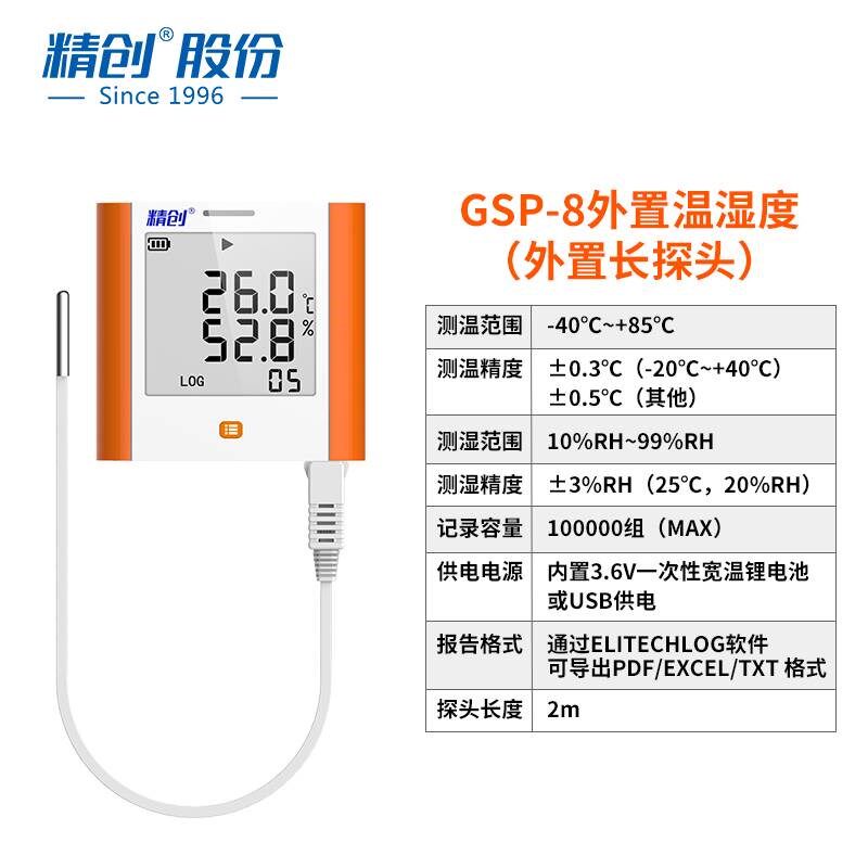 精创温湿度记录仪GSP-8A 实验室档案室传感器 冰箱工业温湿度计