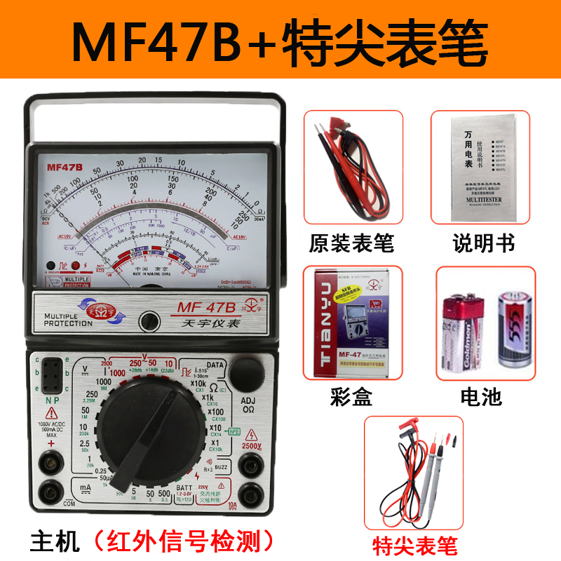 南京天宇MF47标准型/47A/47B指针式万用表内磁机械电流表电压表