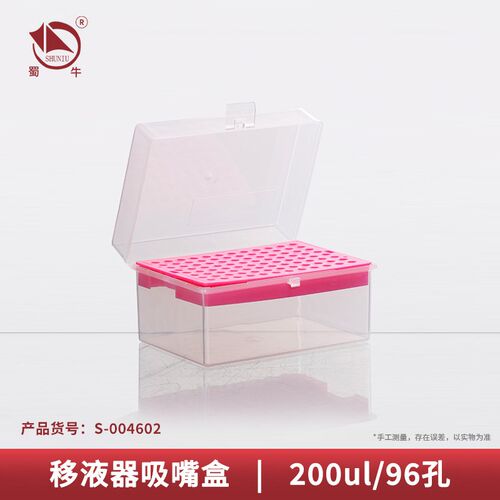 移液器吸嘴盒枪头盒10/200/1000ul 5/10ml28/60/96孔吸嘴移液枪头