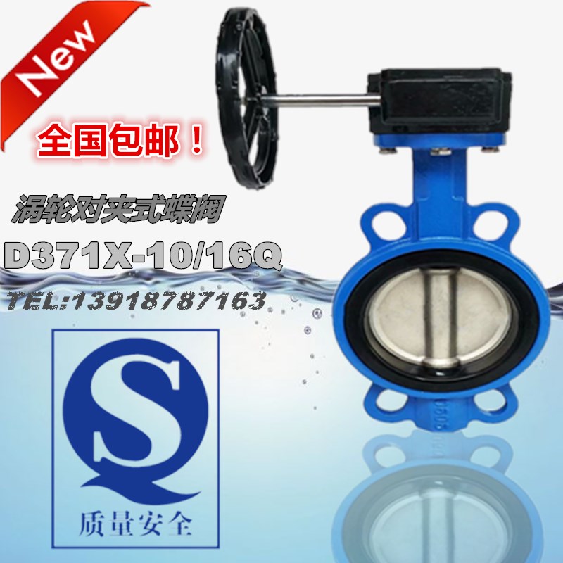 D371X-10/16Q 软密封手动涡轮对夹式蝶阀 水阀开关自来水污水阀门