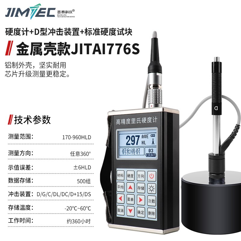 吉泰科仪里氏硬度计便携式金属淬火层热处理洛氏维氏硬度测试仪器