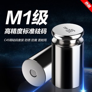 不锈钢F1标准砝码校准500克校称法码20发码1kg秤砣100g配重块套装