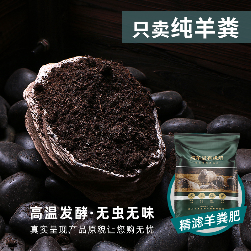 羊粪发酵有机肥花卉羊粪肥盆栽植物通用型养U花有机肥料鸡粪