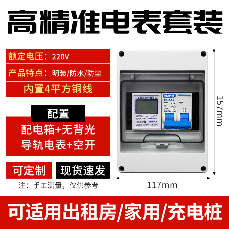 单相导轨家用电表充电桩配电箱带空开一套装防水防雨出租房电表箱