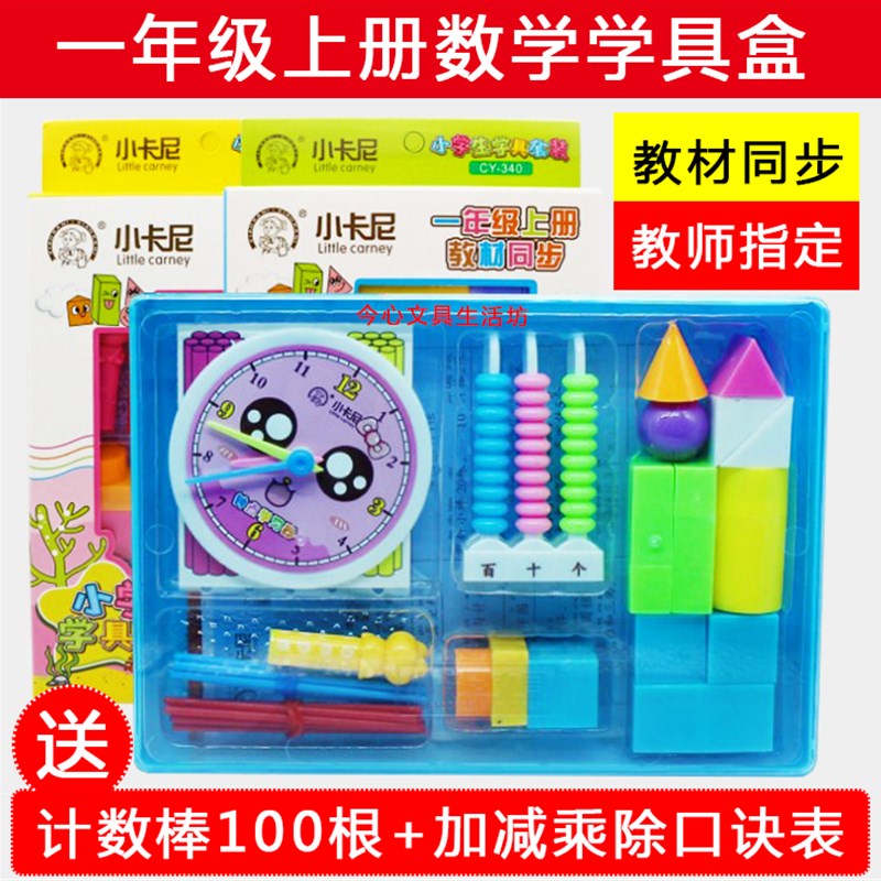 小一二年级全套数学教具计数器七巧板几何体图形小棒钟表模型