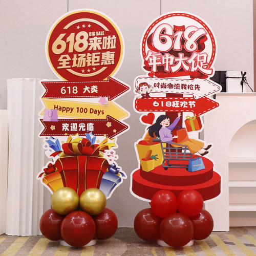 店铺618大促活动装饰氛围布置kt板气球年中钜惠门口摆件迎宾立牌