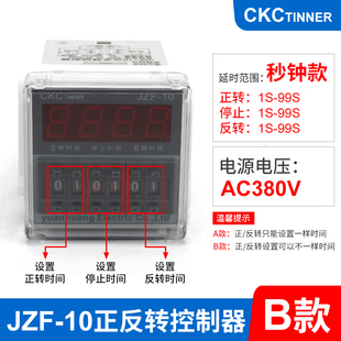 正反转控制器开关正转反转停止JZF-10(DH48S-S正反转款时间继电器