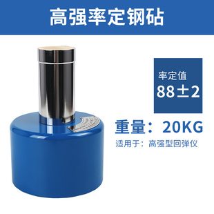 混凝土回弹仪率定钢砧高强砂浆回弹仪校准钢砧回弹仪标定