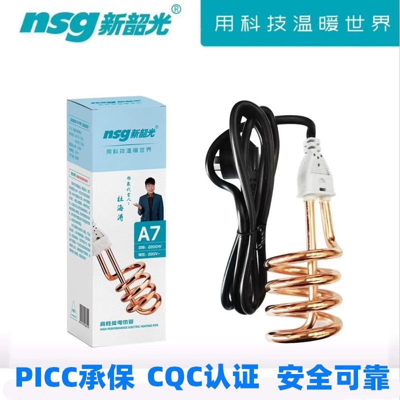 新韶光热得快烧水棒桶烧 加热棒电热管棒烧M水器 浴缸家用烧水洗