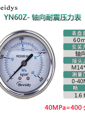 YN60Z压力表轴向耐震0-1.6mpa水压表气压表液压表高压表真空表0-6