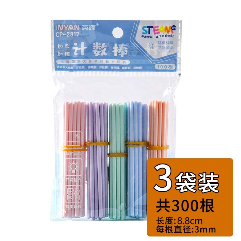 儿童数学小棒计数器小一二年级加减法数数棒算数教具学具用品