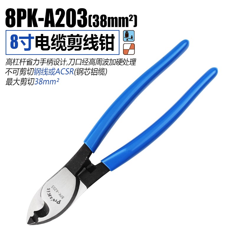 宝工8PK-A201A电缆剪线钳235mm剪线钳断线钳钢丝钳8PK-A202/A203