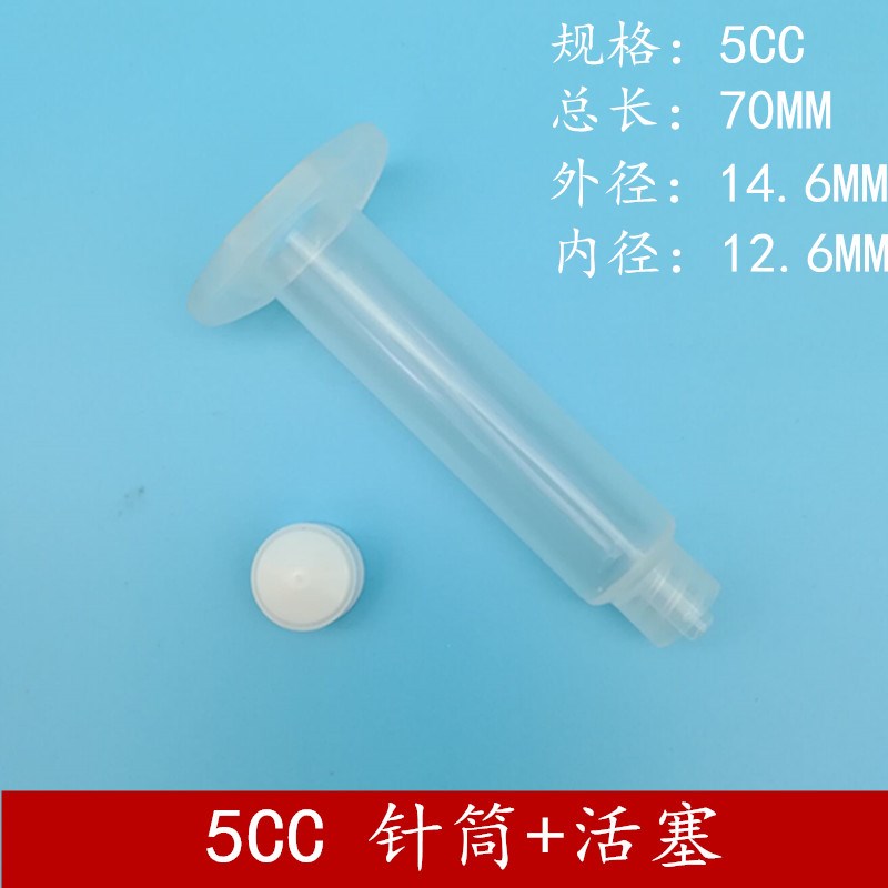 透明美式点胶针筒点胶机日式针筒3cc5cc10cc30cc55cc灌胶针筒针头