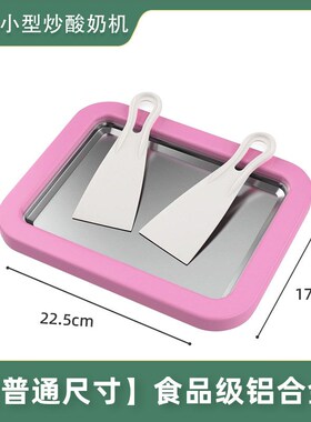 炒冰机儿童炒冰沙酸奶机家用小型厚切迷你大尺寸自制冰淇淋插电款