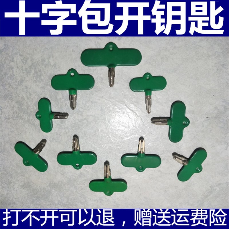 十字锁闭阀钥匙十字阀门钥匙 暖气钥匙自来水表前阀门开关10包开